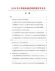 2026年中國鏈條輸送線數據監測報告