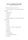 2026年公共管理知識考試及答案