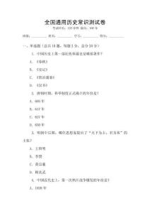 全国通用历史常识测试卷