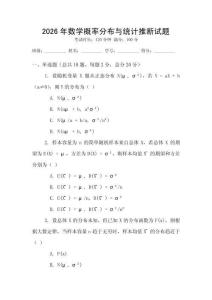 2026年數學概率分布與統計推斷試題