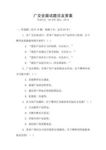 廣交會面試題目及答案