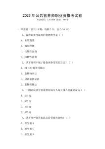 2026年公共營養師職業資格考試卷