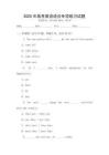 2025年高考英語語法專項練習試題