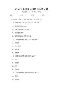 2026年中考生物細胞與分子試題