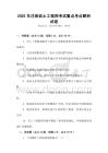 2025年注冊巖土工程師考試重點(diǎn)考點(diǎn)解析試卷