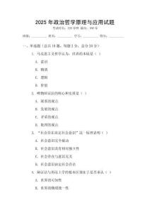 2025年政治哲學原理與應用試題