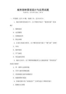 城市園林景觀設計與應用試題