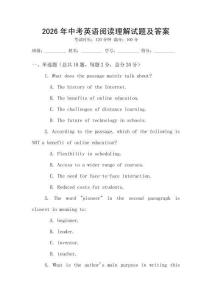 2026年中考英語閱讀理解試題及答案