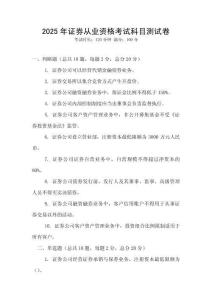 2025年證券從業(yè)資格考試科目測試卷