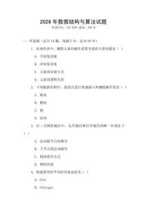 2026年数据结构与算法试题