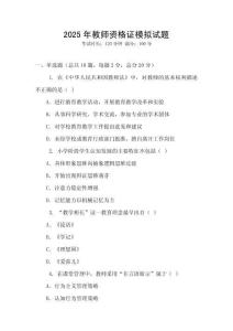 2025年教師資格證模擬試題