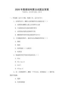 2026年数据结构算法试题及答案