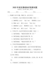 2025年語文基礎知識競賽試題