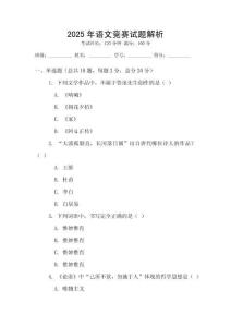 2025年語文競賽試題解析