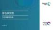 博眾智合：綠色鐵貿易——為中國解鎖機遇