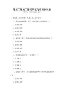 建筑工程施工圖紙識讀與繪制測試卷