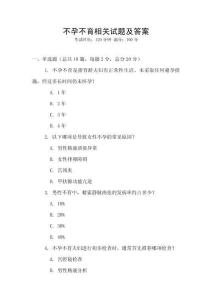 不孕不育相關(guān)試題及答案