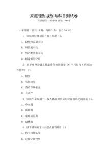 家庭理财规划与科目测试卷