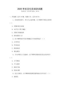 2025年社交禮儀培訓試題