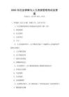 2025年社会保障与人力资源管理考试及答案