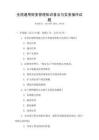 全國通用財(cái)務(wù)管理知識(shí)普及與實(shí)務(wù)操作試題