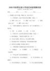 2025年秋季全國小學語文閱讀理解試卷
