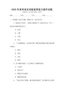2025年高考語文詩歌鑒賞能力提升試題