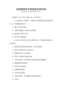全國通用安全駕駛規范測試卷