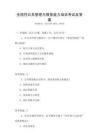 全國性公共管理與服務(wù)能力培訓(xùn)考試及答案