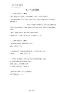 四下道法 第3單元測(cè)試B卷26春