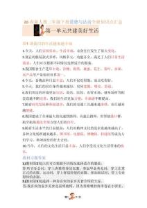 三下道法 全冊(cè)知識(shí)點(diǎn)匯總26春
