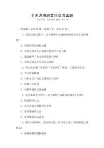 全國通用跨文化交流試題