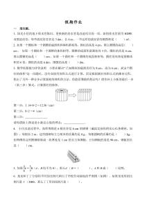 五一假期作業六下數學26春