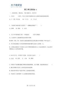 五下道法 第3單元測試B卷26春