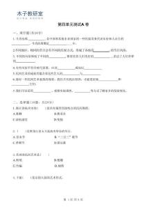四下道法 第4單元測試A卷26春