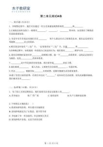 四下道法 第2單元測試A卷26春