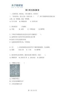 六下道法 第三單元測試B卷26春