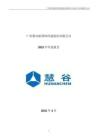 慧谷新材：2025年年度报告