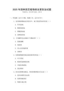2025年園林園藝植物病蟲害防治試題