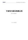 寧波東力：2025年年度報告