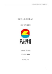 閏土股份：2025年年度報告
