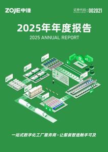 中捷資源：2025年年度報告