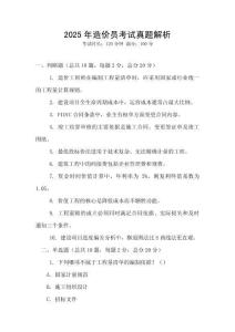 2025年造價員考試真題解析