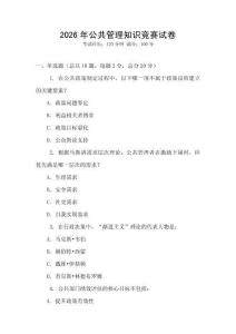 2026年公共管理知識(shí)競(jìng)賽試卷