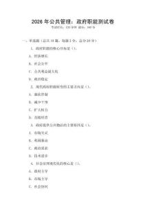 2026年公共管理：政府職能測(cè)試卷