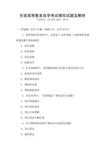 全國高等教育自學考試模擬試題及解析