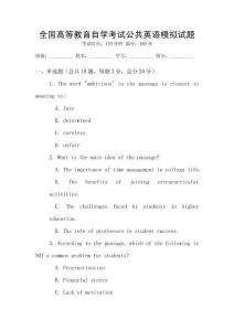 全國高等教育自學(xué)考試公共英語模擬試題