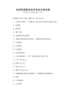 全國高等教育自學(xué)考試沖刺試卷