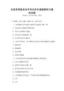 全國高等教育自學(xué)考試歷年真題解析與模擬試題
