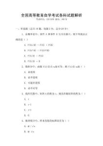 全國高等教育自學(xué)考試各科試題解析